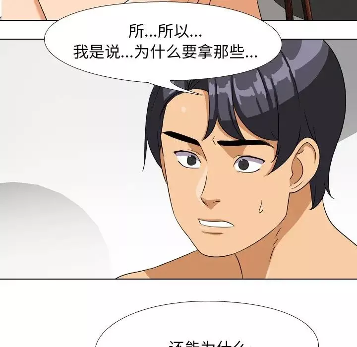同事換換愛第16話