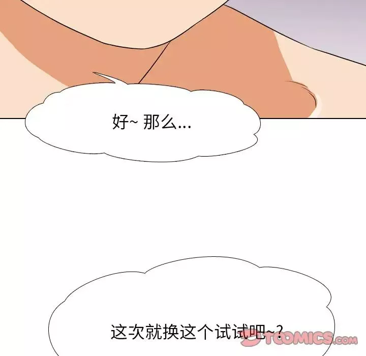 同事換換愛第16話