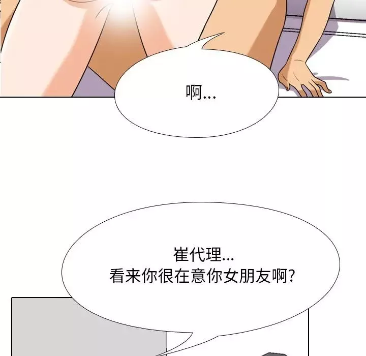 同事換換愛第16話