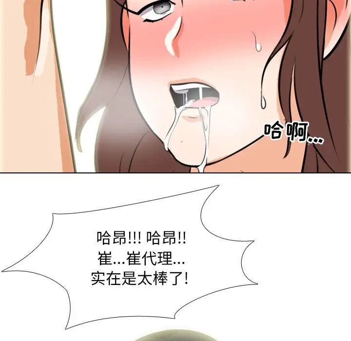 同事換換愛第16話