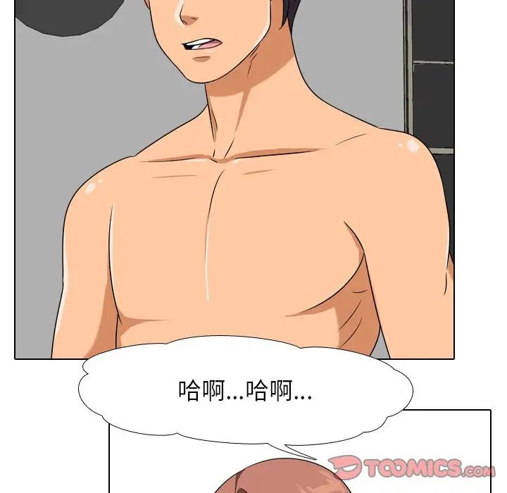 同事換換愛第17話