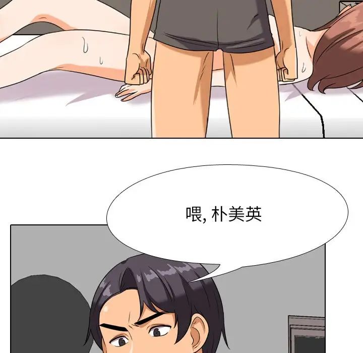 同事換換愛第17話