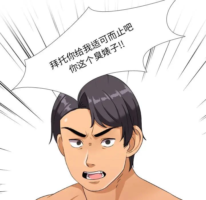 同事换换爱第17话