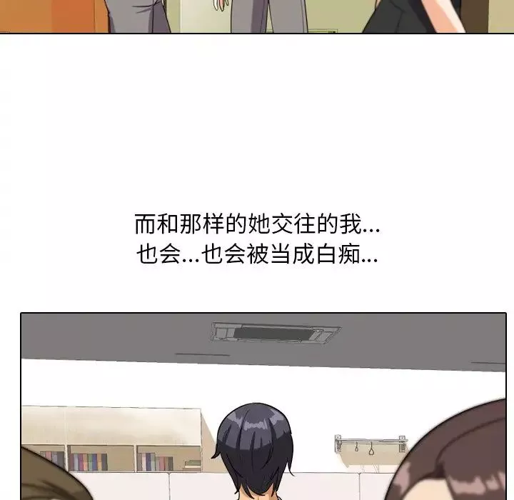 同事換換愛第17話