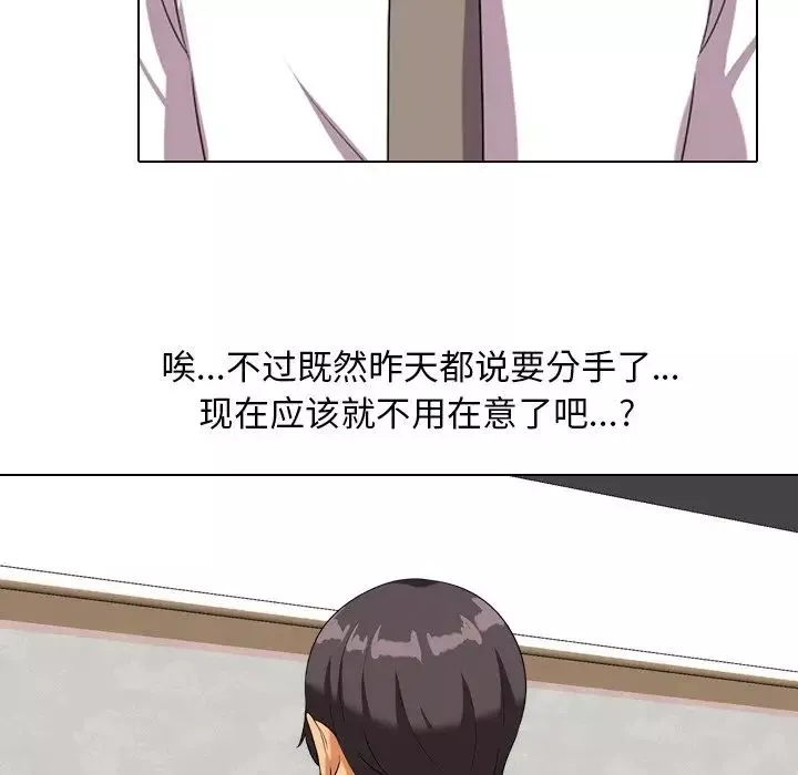 同事換換愛第18話