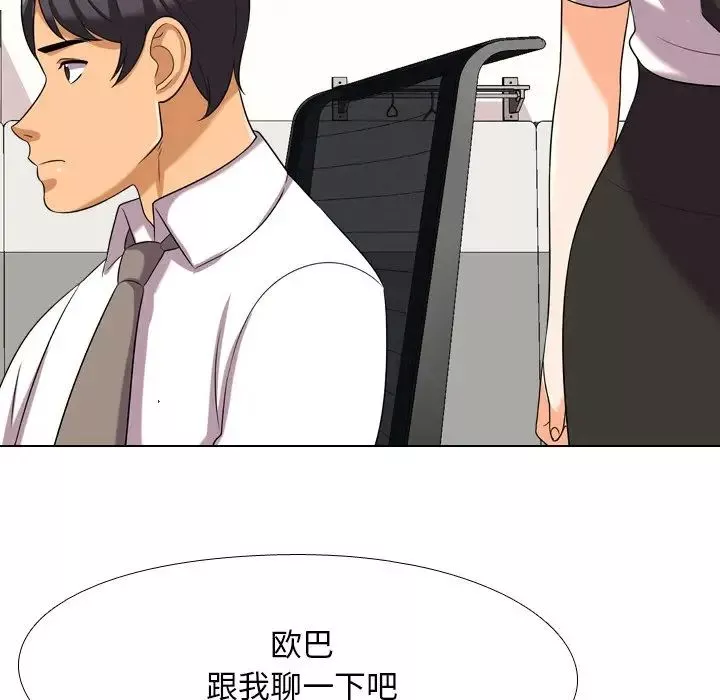 同事换换爱-第18话 - 图片 31