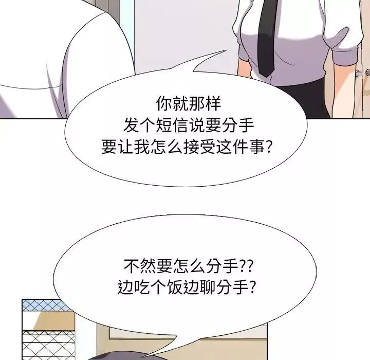 同事换换爱-第18话 - 图片 52