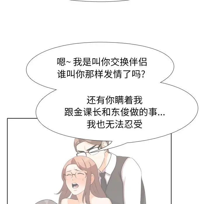 同事換換愛第18話