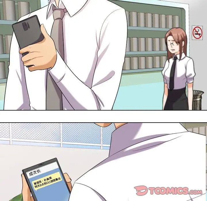 同事換換愛第18話