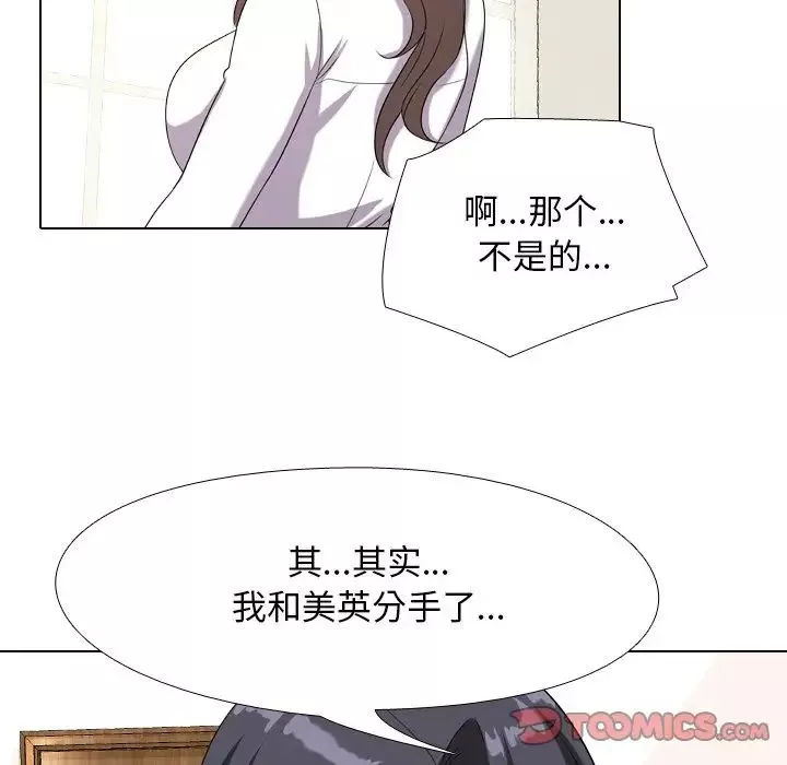 同事换换爱-第18话 - 图片 86