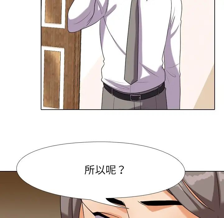 同事換換愛第18話