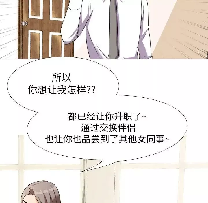 同事換換愛第18話
