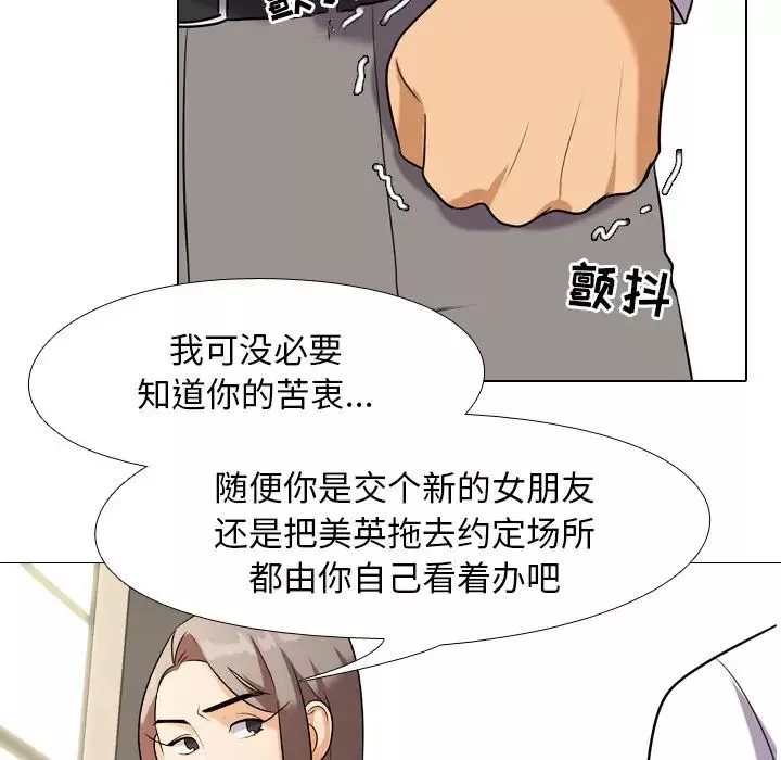同事换换爱-第18话 - 图片 95