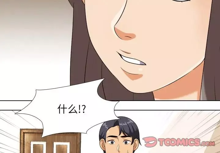 同事換換愛第19話