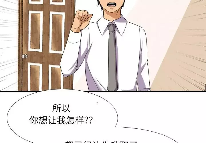 同事换换爱-第19话 - 图片 3