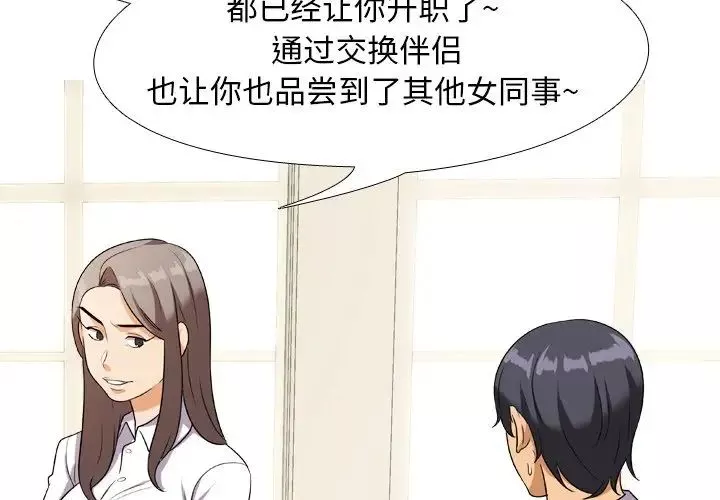同事換換愛第19話