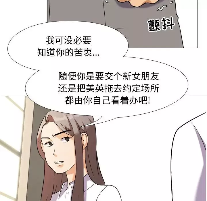 同事换换爱-第19话 - 图片 8