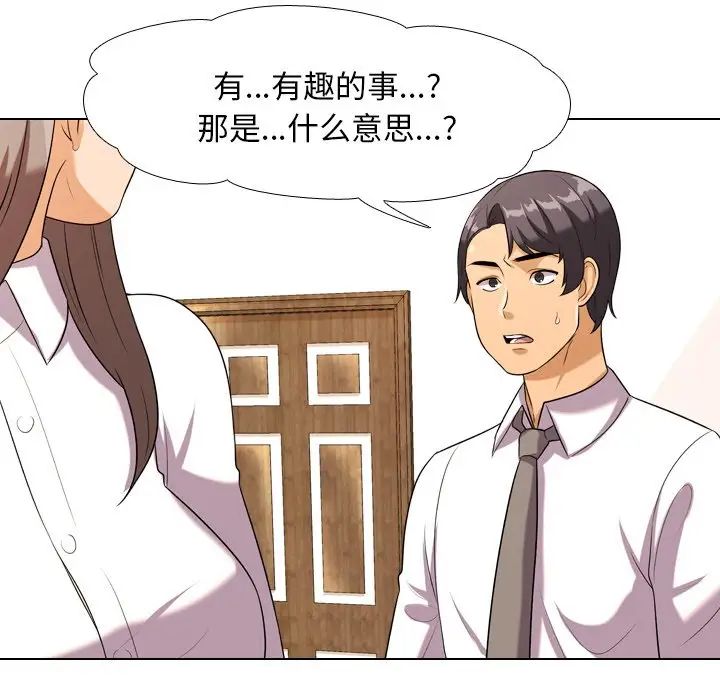 同事換換愛第19話