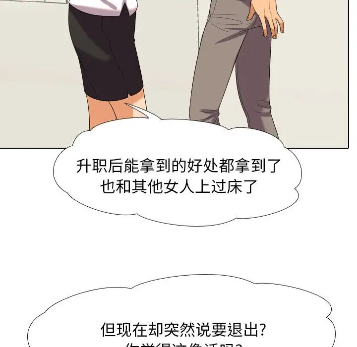 同事換換愛第19話