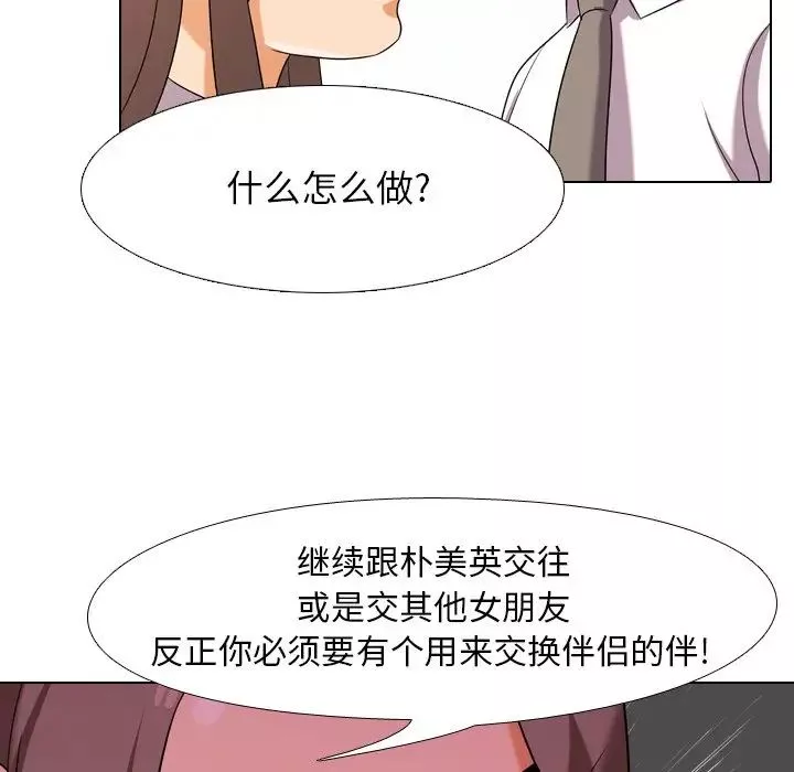 同事换换爱-第19话 - 图片 31