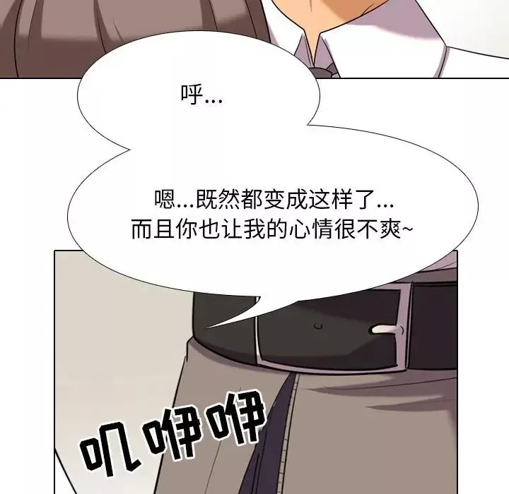 同事換換愛第19話