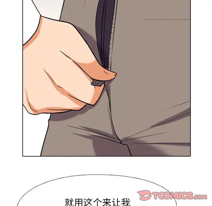 同事換換愛第19話