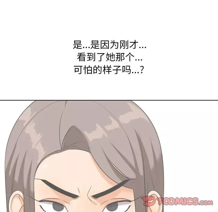 同事換換愛第19話
