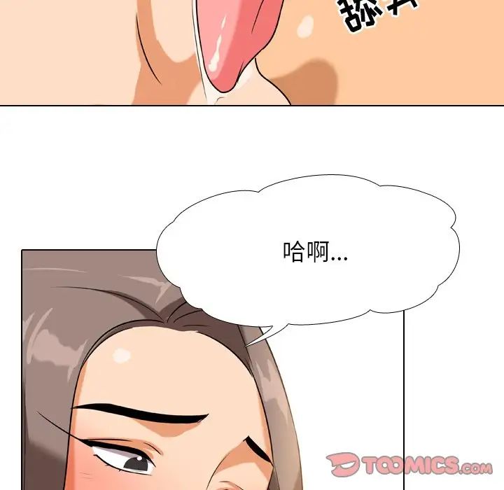 同事換換愛第19話