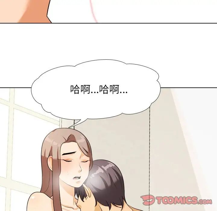 同事換換愛第19話