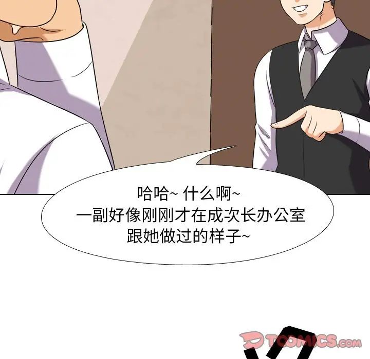 同事換換愛第19話