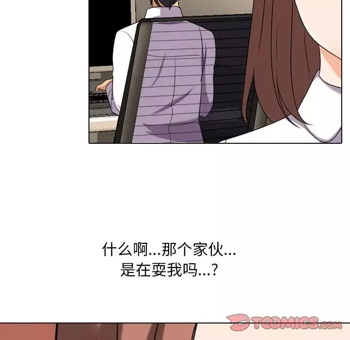 同事換換愛第20話