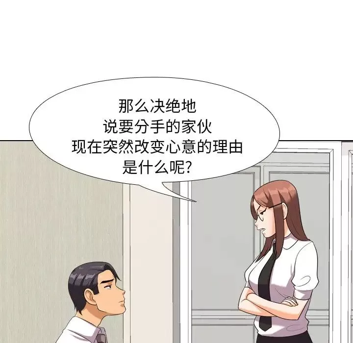同事換換愛第20話