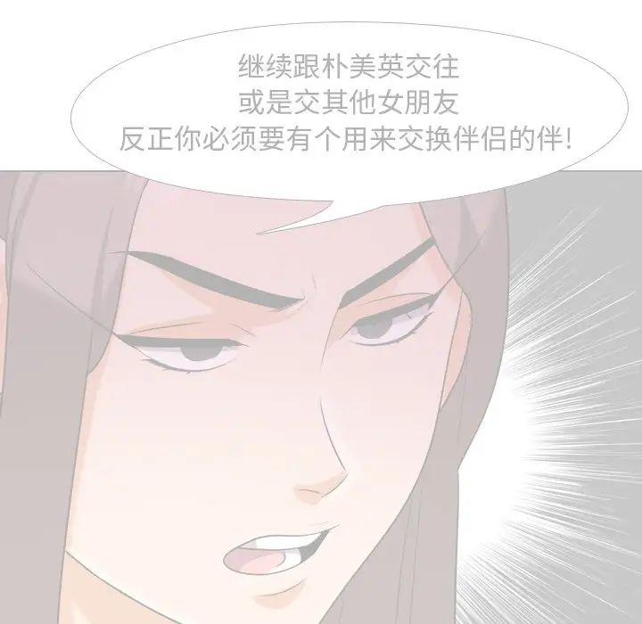 同事換換愛第20話