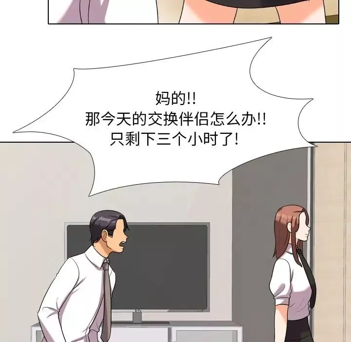 同事換換愛第20話