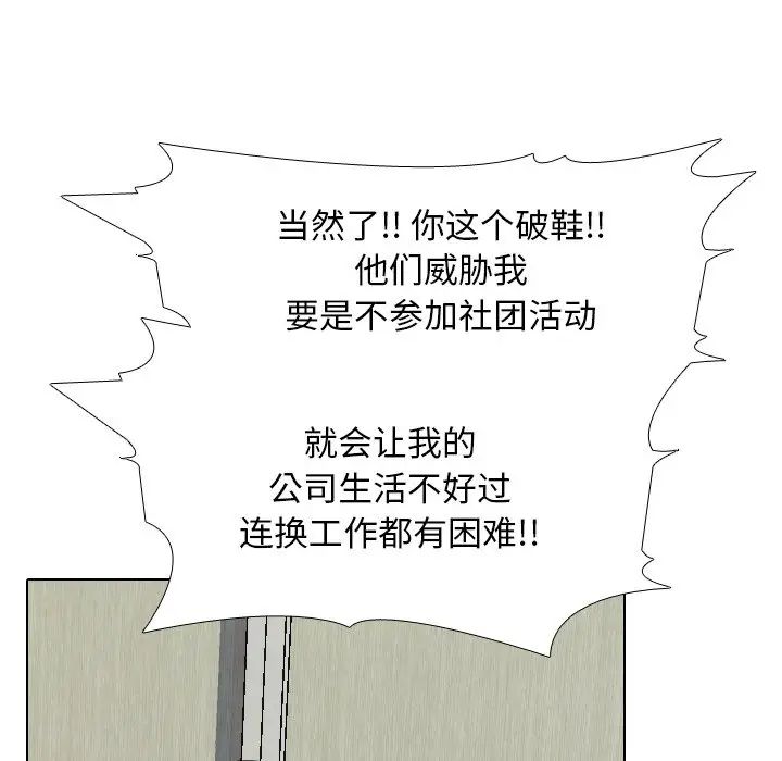 同事换换爱第20话