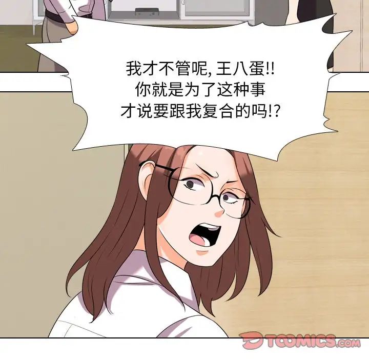 同事换换爱第20话