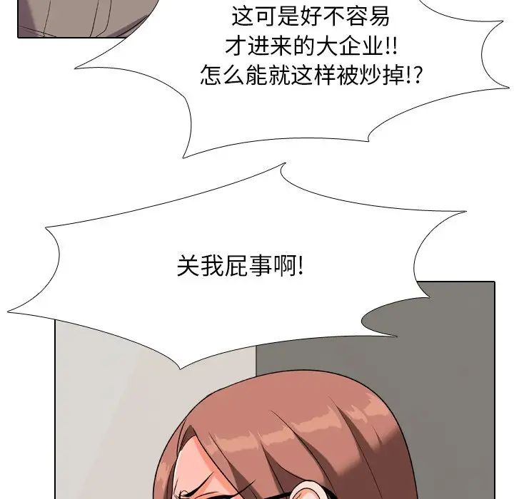 同事換換愛第20話