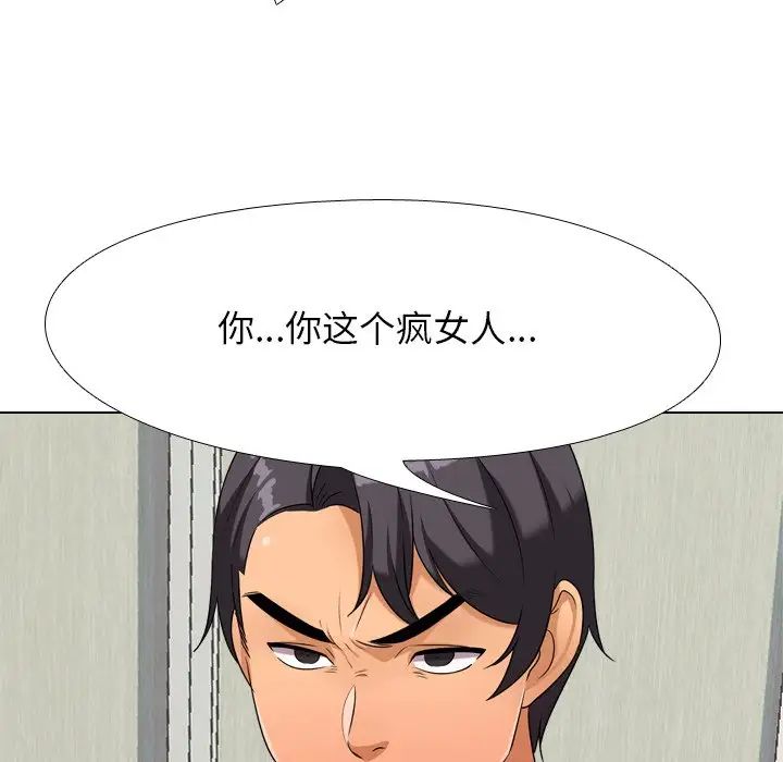 同事換換愛第20話