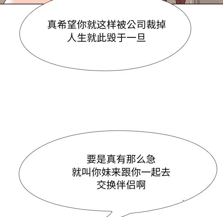 同事换换爱第20话