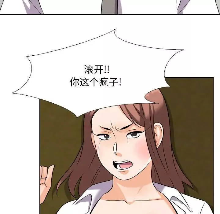 同事換換愛第20話
