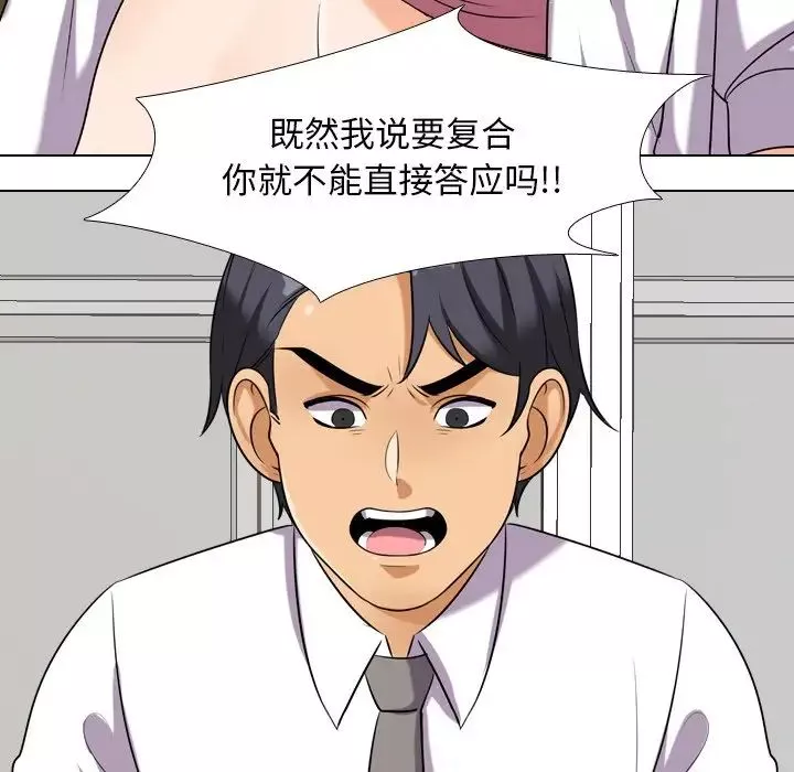 同事换换爱-第20话 - 图片 52