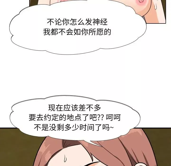 同事換換愛第20話