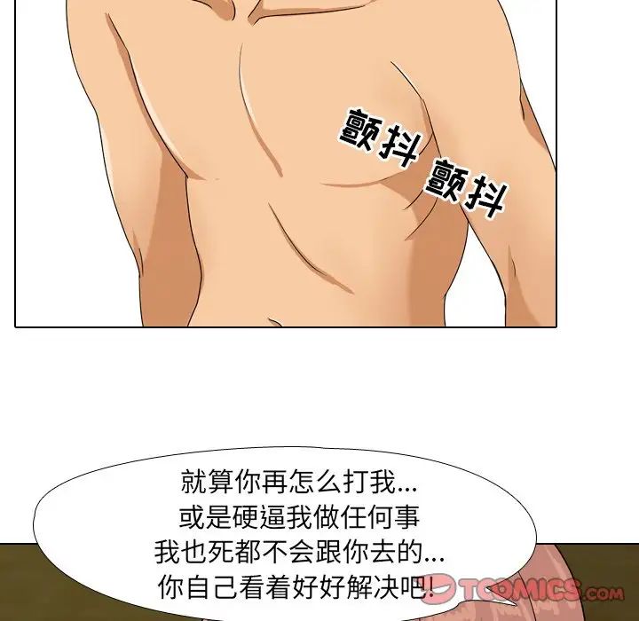 同事换换爱第20话