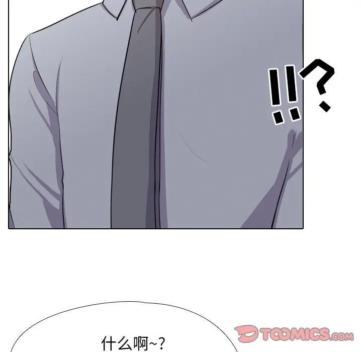 同事換換愛第20話