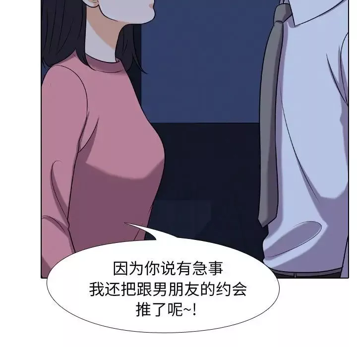 同事換換愛第21話