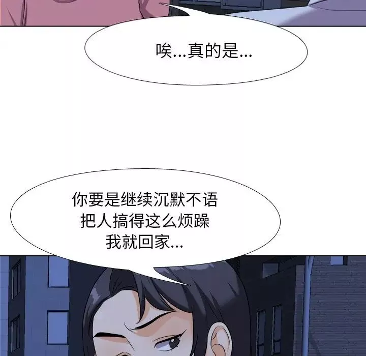 同事換換愛第21話