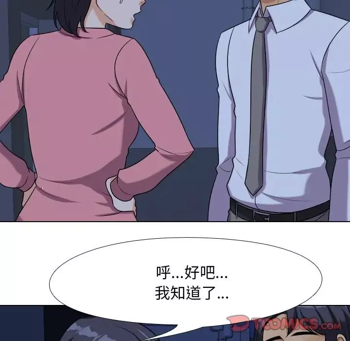 同事換換愛第21話