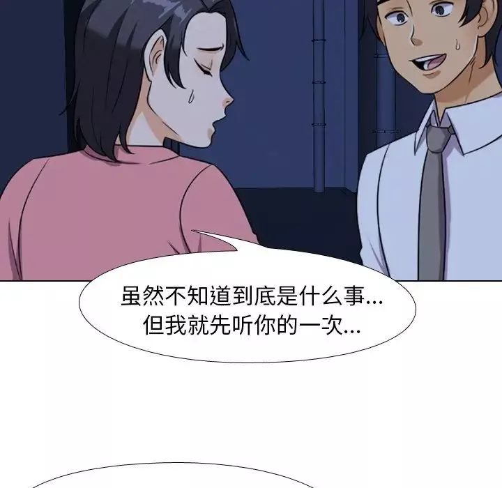 同事換換愛第21話