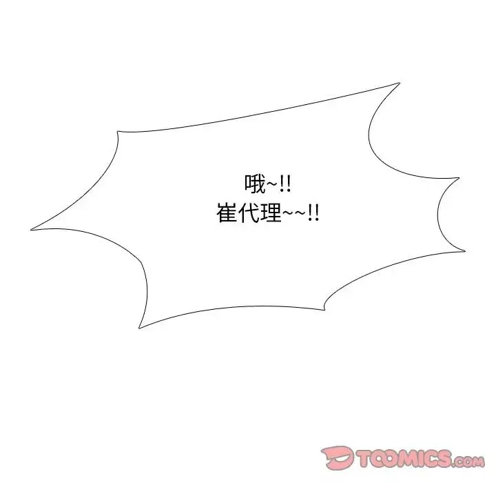 同事换换爱-第21话 - 图片 38