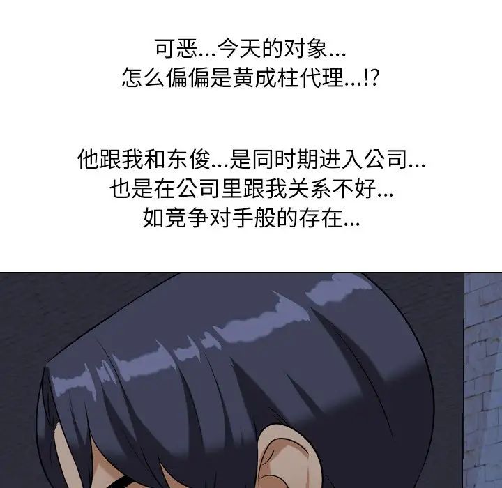 同事換換愛第21話